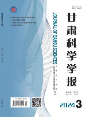 甘肃科学学报